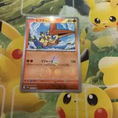 ビクティニ　モンスターボール　ミラー