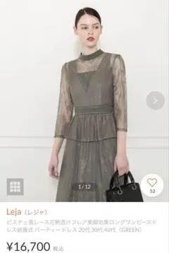 Leja レースフレアロングワンピース グリーンのサムネイル