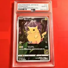 ポケモン ピカチュウ 25周年コレクション #001 GEM MT 10 PSA 10 Pikachu 001/028 S8a 25th Anniversary Full Art Japanese
