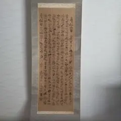 ♥掛軸　上手な　般若心経　写経　お手本　掛け軸　骨董品 ♥掛軸 上手な 般若心経 写経 お手本 掛け軸 骨董品 | Shop at