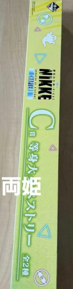 NIKKE　一番くじ　等身大タペストリー　エレグ