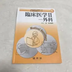 2026年最新】医療秘書臨床医学の人気アイテム - メルカリ
