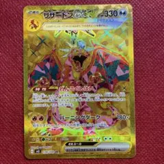 リザードンex UR SV3 黒炎の支配者 139/108