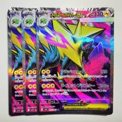 【ポケカ】メガライボルトex sr 3枚セットのサムネイル