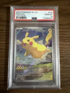 希少品】151BOX中国語ピカチュウ ART 中国限定PSA10 - メルカリ