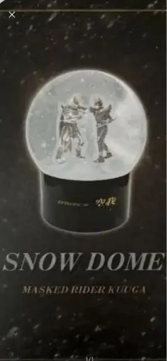 仮面ライダークウガ　スノードーム　4つセット　新品未開封 スノードーム【仮面ライダークウガ】【仮面ライダーストア】: 仮面