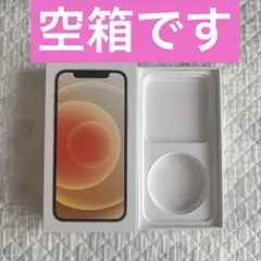 iPhone12 ホワイト　64GB 空箱