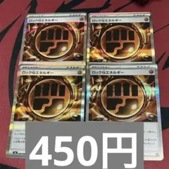 ポケモンカード ロック闘エネルギー 4枚 080/080 ① - メルカリ