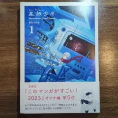 2026年最新】星旅少年1の人気アイテム - メルカリ