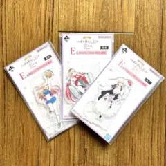 【未開封】一番くじ その着せ替え人形は恋をする 着せ恋 E賞 アクスタ 3点