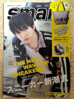 smart 10月号 宝島社　M!LK　吉田仁人
