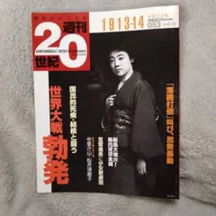 2026年最新】朝日クロニクル 週刊 世紀の人気アイテム - メルカリ