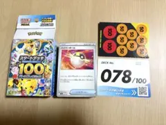 スタートデッキ100 78番 開封のみ