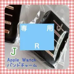 Apple Watch バンド チャーム イニシャル アルファベット Ｊ