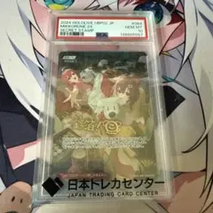 PSA10】みっころね24 SEC hBP02-084 箔押し - メルカリ