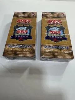 新品未開封　プレミアムパック 決闘者伝説 25th 2箱セット シュリンク付
