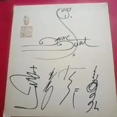 蒲池幸子 (ZARD 坂井泉水) 直筆サイン色紙 - メルカリ