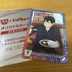 すき家　ハイキュー!! カード 影山飛雄