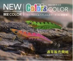 YAMASHITA エギ王 K 3.5号 限定カラー ワカバちゃん バブしゃんのサムネイル
