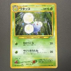 ポケモンカード　旧裏　ワタッコ ★ 拡張パック第1弾 金、銀、新世界