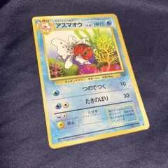 2026年最新】Mポケカ_アズマオウの人気アイテム - メルカリ
