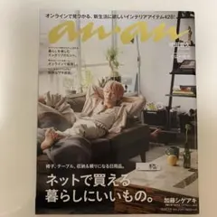 an•an(アンアン) 2019.3.6(No.2141)