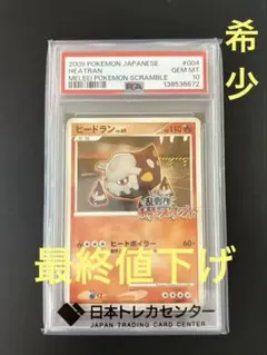 2026年最新】ヒードラン psa10の人気アイテム - メルカリ