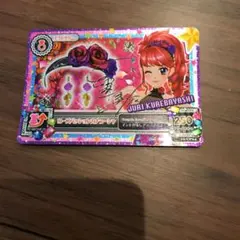 アイカツカード ジュリ サングリアロッサ アクセ