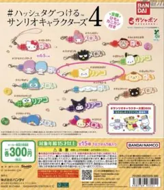 サンリオキャラクターズ4 リアコ キーホルダー