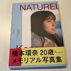 橋本環奈 写真集 NATUREL