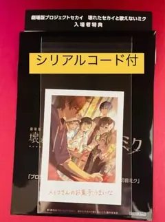 プロセカ 映画 入場者 特典 第8週目 思い出写真カード ビビバス
