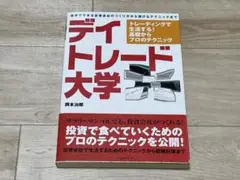 2025年最新】デイトレード大学の人気アイテム - メルカリ