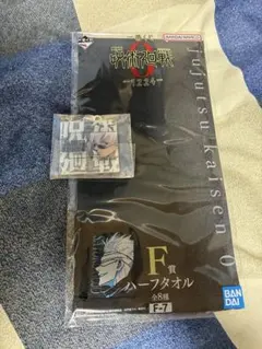 呪術廻戦　一番くじ　五条悟　アクリルチャーム　ハーフタオル