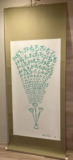 2026年最新】掛け軸の人気アイテム - メルカリ