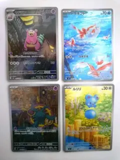 ポケモンカード AR 4枚セット ヤドラン トサキント ダダリン ルリリ
