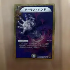 2026年最新】デーモン・ハンド 初期の人気アイテム - メルカリ