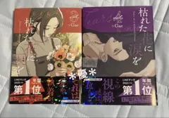 枯れた花に涙を 3.4巻 | Mercari