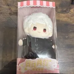 恋と深空 マヒル 公式 日々同行 シリーズ 着せ替え ぬいぐるみ 20cm