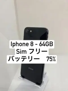 iPhone 8 64GB SIMフリー 60768 - メルカリ