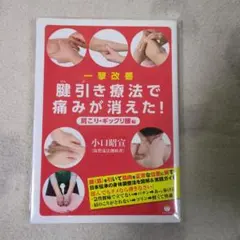 2025年最新】腱引き療法の人気アイテム - メルカリ