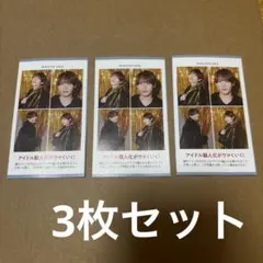 浦陸斗 週刊TVガイド 推しの証明写真 3枚セット