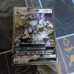 シルヴァディGX RR SM11b ドリームリーグ 041/049