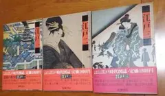 2026年最新】江戸時代図誌の人気アイテム - メルカリ