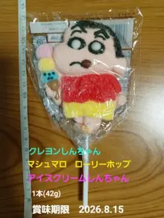 【未開封】クレヨンしんちゃん マシュマロ ローリーポップ 　お菓子　42g　1本のサムネイル