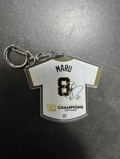読売ジャイアンツ 丸佳浩選手 キーホルダー