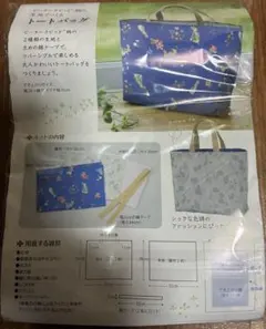 ピーターラビット柄 リバーシブルトートバッグ 手作りキット