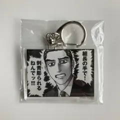 成田狂児バイトの狂児 カラオケ行こ！ファミレス行こ。アクリル