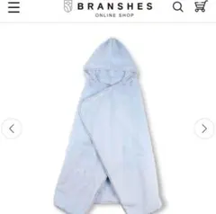 【新品未使用】BRANSHES フード付き ライトブルー ブランケット