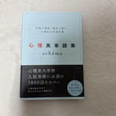 心理英語　心理系大学院試験対策　デルタプラス 2026年最新】デルタプラス 心理の人気アイテム - メルカリ