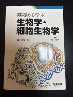 2026年最新】基礎から学ぶ生物学・細胞生物学の人気アイテム - メルカリ